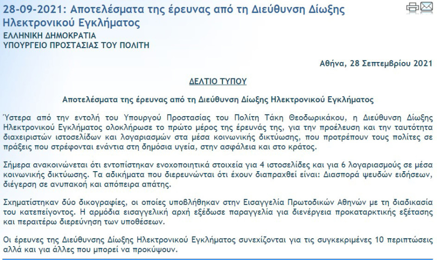 «Ελληνες αυτόχθονες ιθαγενείς» και... «ουγκτιούμπ» δύο από τις 4 ιστοσελίδες που διαδίδουν fakenews για την covid 