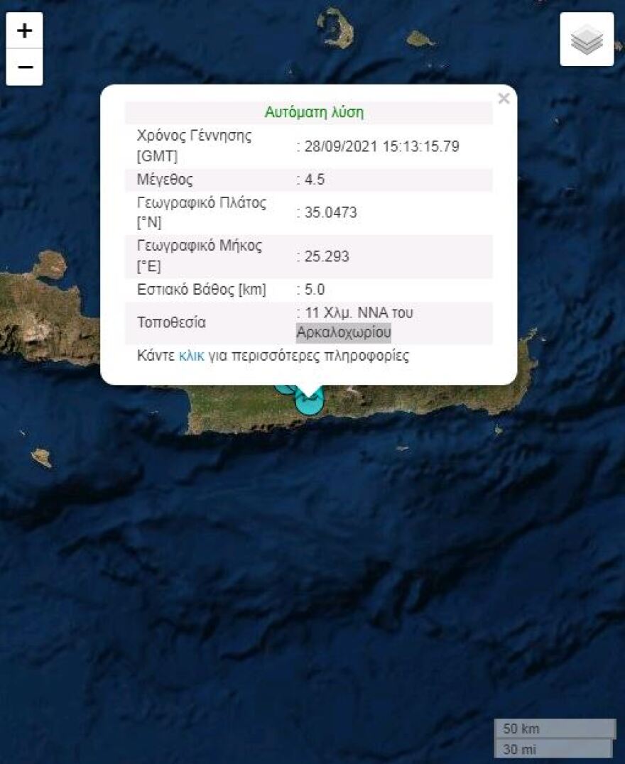 Νέος σεισμός 4,6 Ρίχτερ στην Κρήτη