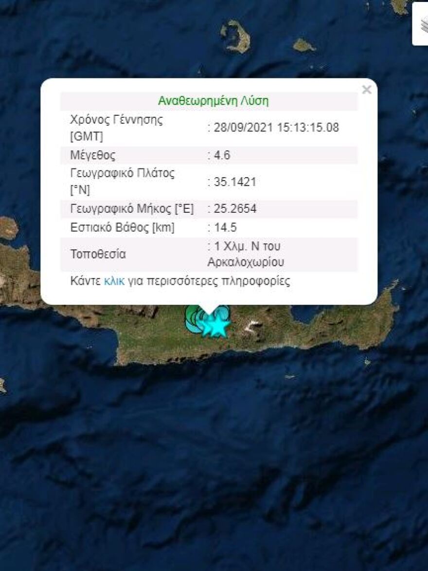 Νέος σεισμός 4,6 Ρίχτερ στην Κρήτη