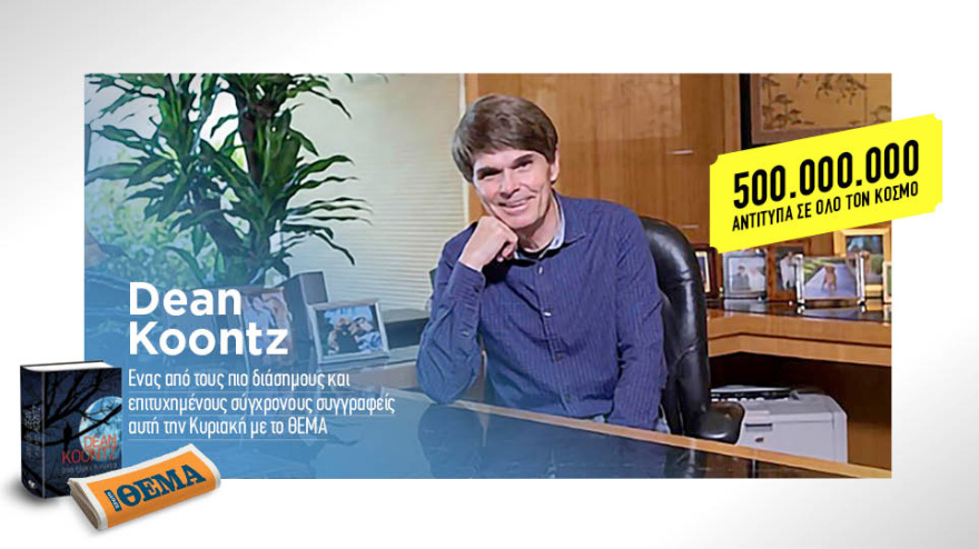 Αυτή την Κυριακή μη χάσετε το Πρώτο Θέμα!