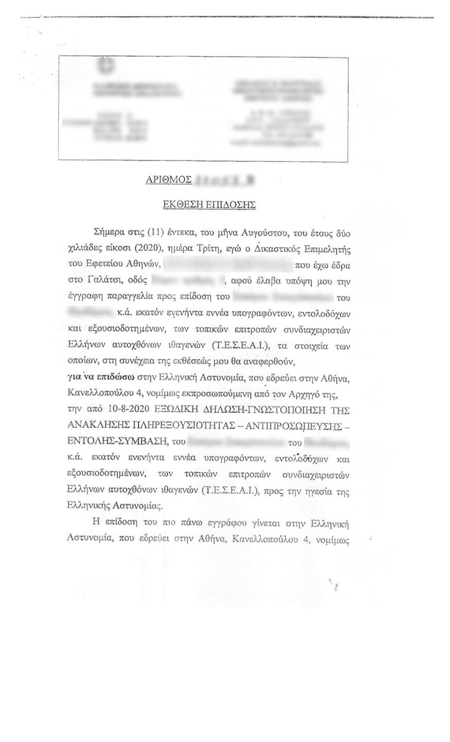 Εξώδικα και… διαταγές ακόμα και στην ΓΑΔΑ έστελναν οι «Έλληνες Αυτόχθονες Ιθαγενείς»