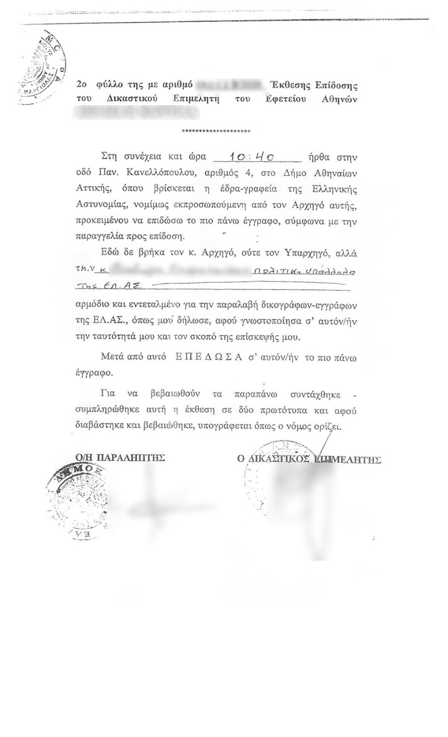 Εξώδικα και… διαταγές ακόμα και στην ΓΑΔΑ έστελναν οι «Έλληνες Αυτόχθονες Ιθαγενείς»