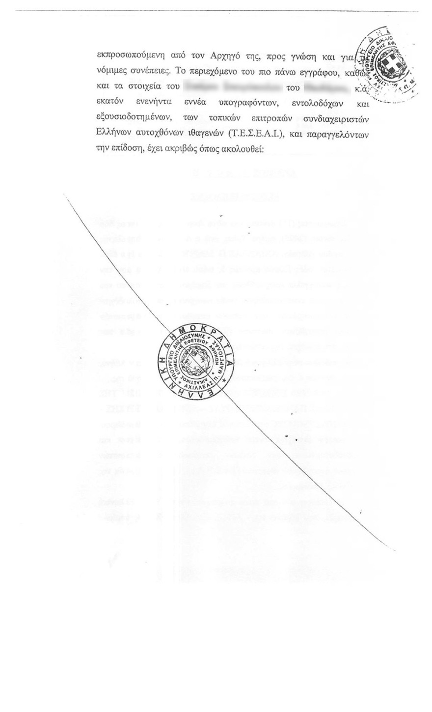 Εξώδικα και… διαταγές ακόμα και στην ΓΑΔΑ έστελναν οι «Έλληνες Αυτόχθονες Ιθαγενείς»