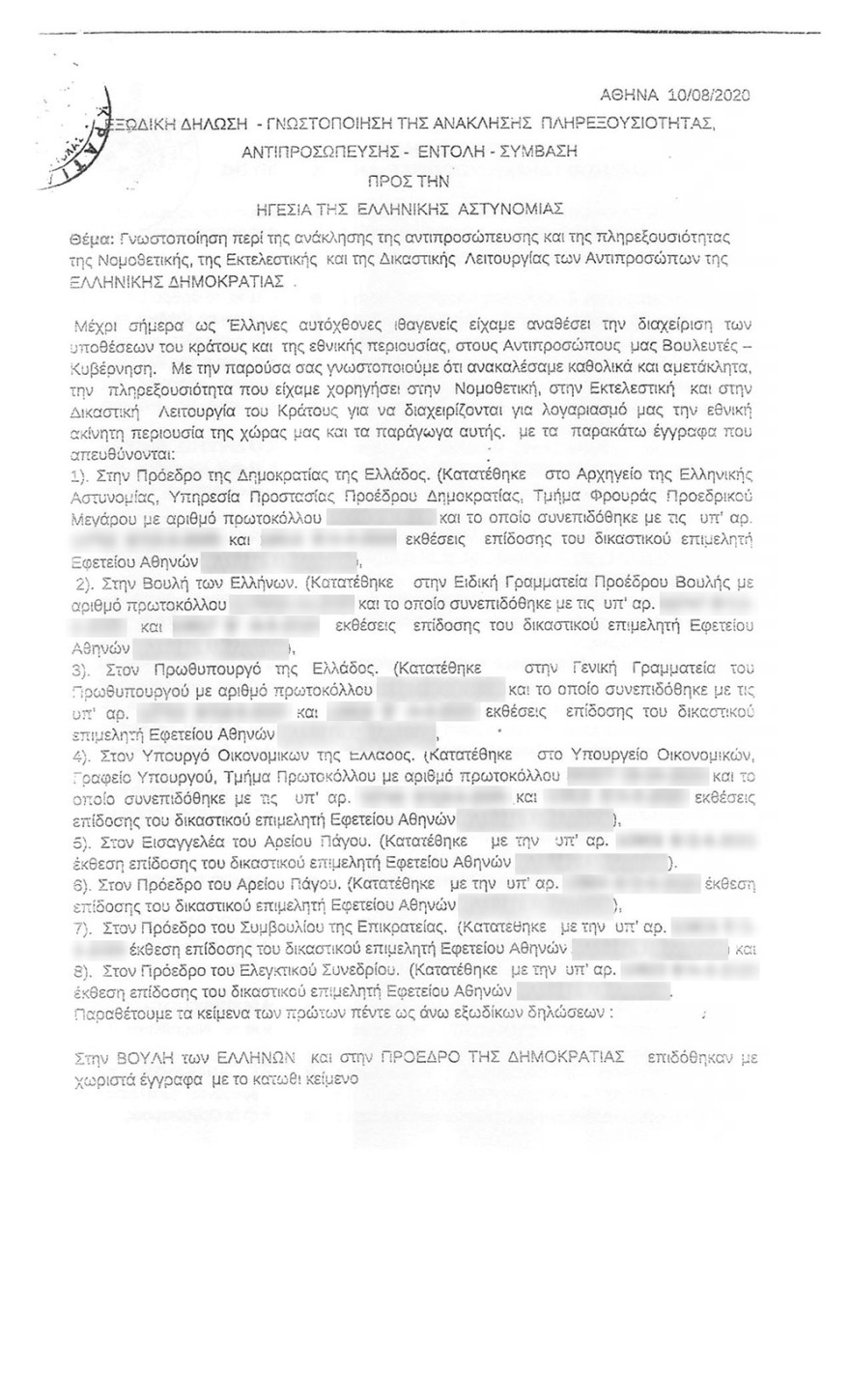 Εξώδικα και… διαταγές ακόμα και στην ΓΑΔΑ έστελναν οι «Έλληνες Αυτόχθονες Ιθαγενείς»