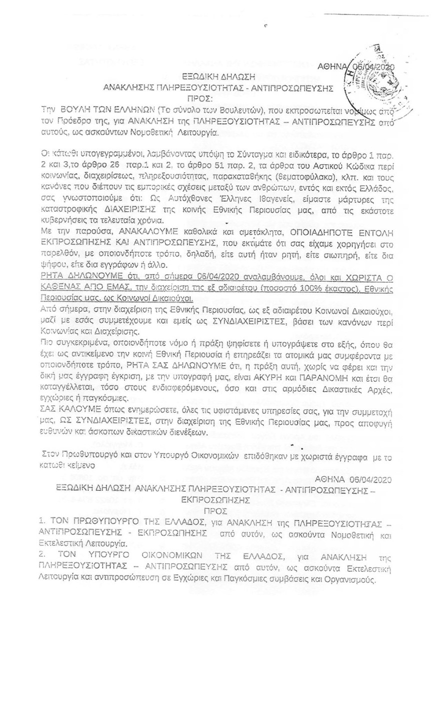 Εξώδικα και… διαταγές ακόμα και στην ΓΑΔΑ έστελναν οι «Έλληνες Αυτόχθονες Ιθαγενείς»