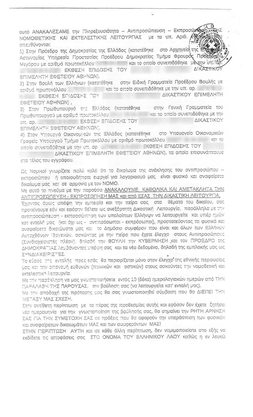 Εξώδικα και… διαταγές ακόμα και στην ΓΑΔΑ έστελναν οι «Έλληνες Αυτόχθονες Ιθαγενείς»