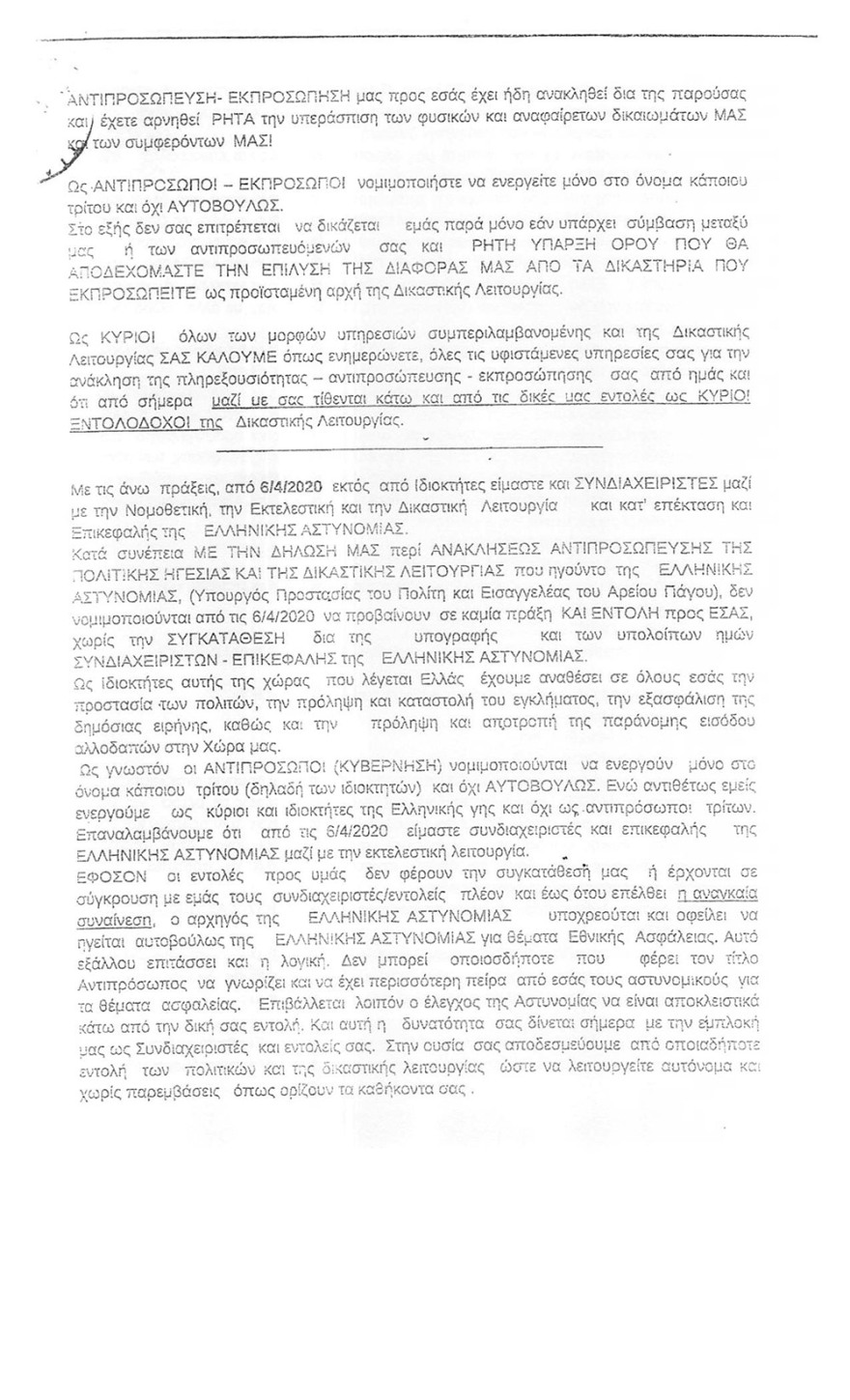 Εξώδικα και… διαταγές ακόμα και στην ΓΑΔΑ έστελναν οι «Έλληνες Αυτόχθονες Ιθαγενείς»