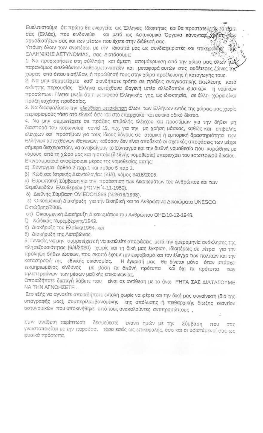 Εξώδικα και… διαταγές ακόμα και στην ΓΑΔΑ έστελναν οι «Έλληνες Αυτόχθονες Ιθαγενείς»