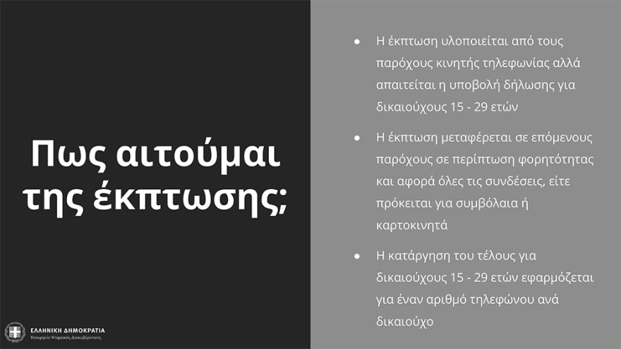 Πιερρακάκης: Πώς θα υλοποιηθεί το μέτρο των δωρεάν data 50 GB στους εμβολιασμένους νέους 15-17