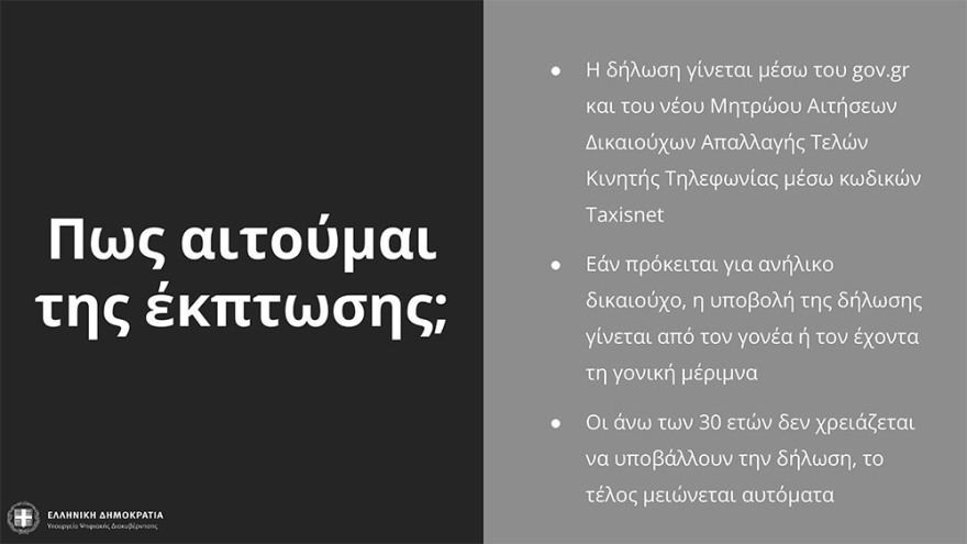Πιερρακάκης: Πώς θα υλοποιηθεί το μέτρο των δωρεάν data 50 GB στους εμβολιασμένους νέους 15-17