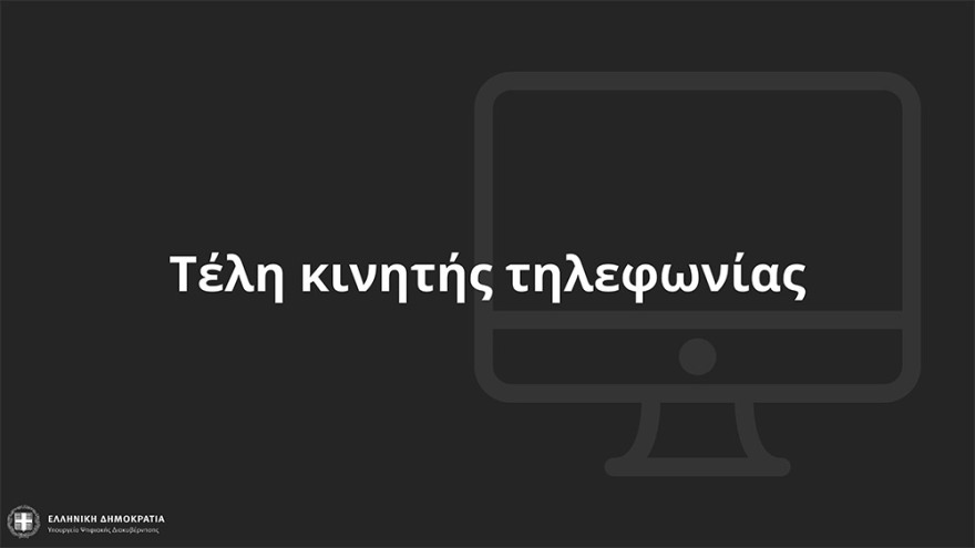 Πιερρακάκης: Πώς θα υλοποιηθεί το μέτρο των δωρεάν data 50 GB στους εμβολιασμένους νέους 15-17