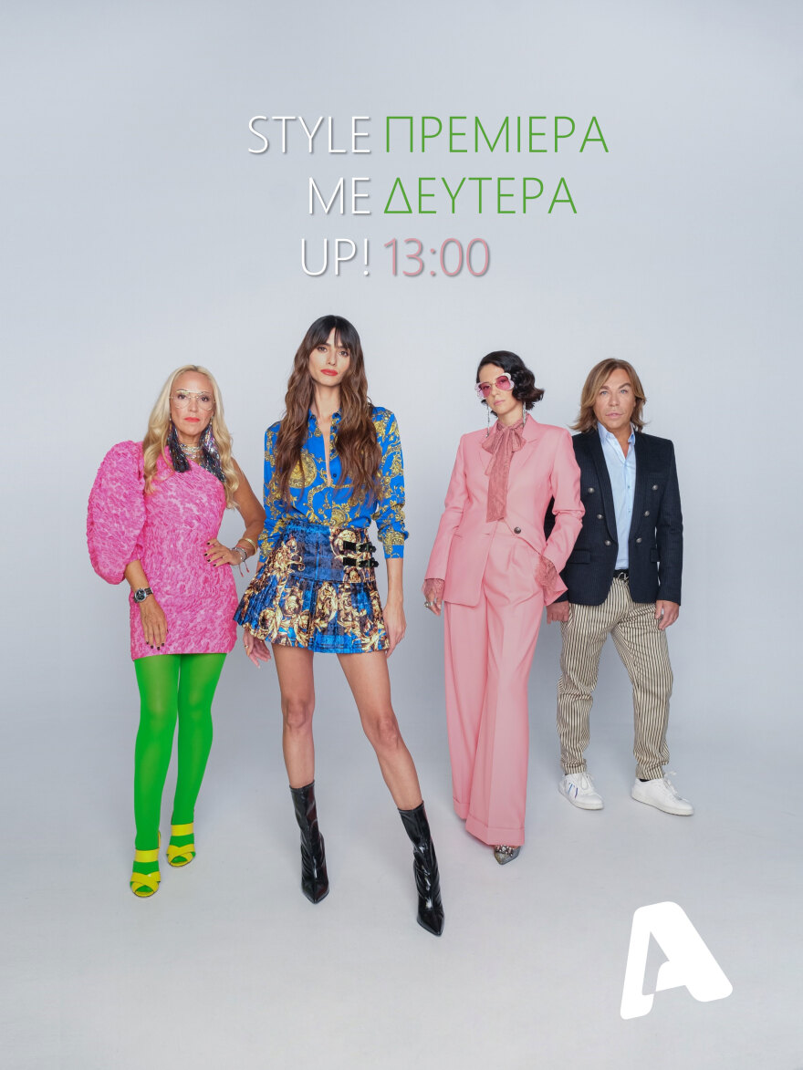 Γεύση και στυλ στα καλύτερά τους!