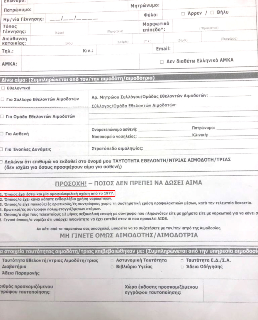 Παρέμβαση Πλεύρη - Αποσύρεται έγγραφο-ντροπή: «Προσοχή, μην δώσεις αίμα, αν είχες έστω και μία ομοφυλοφιλική σχέση από το 1977»!