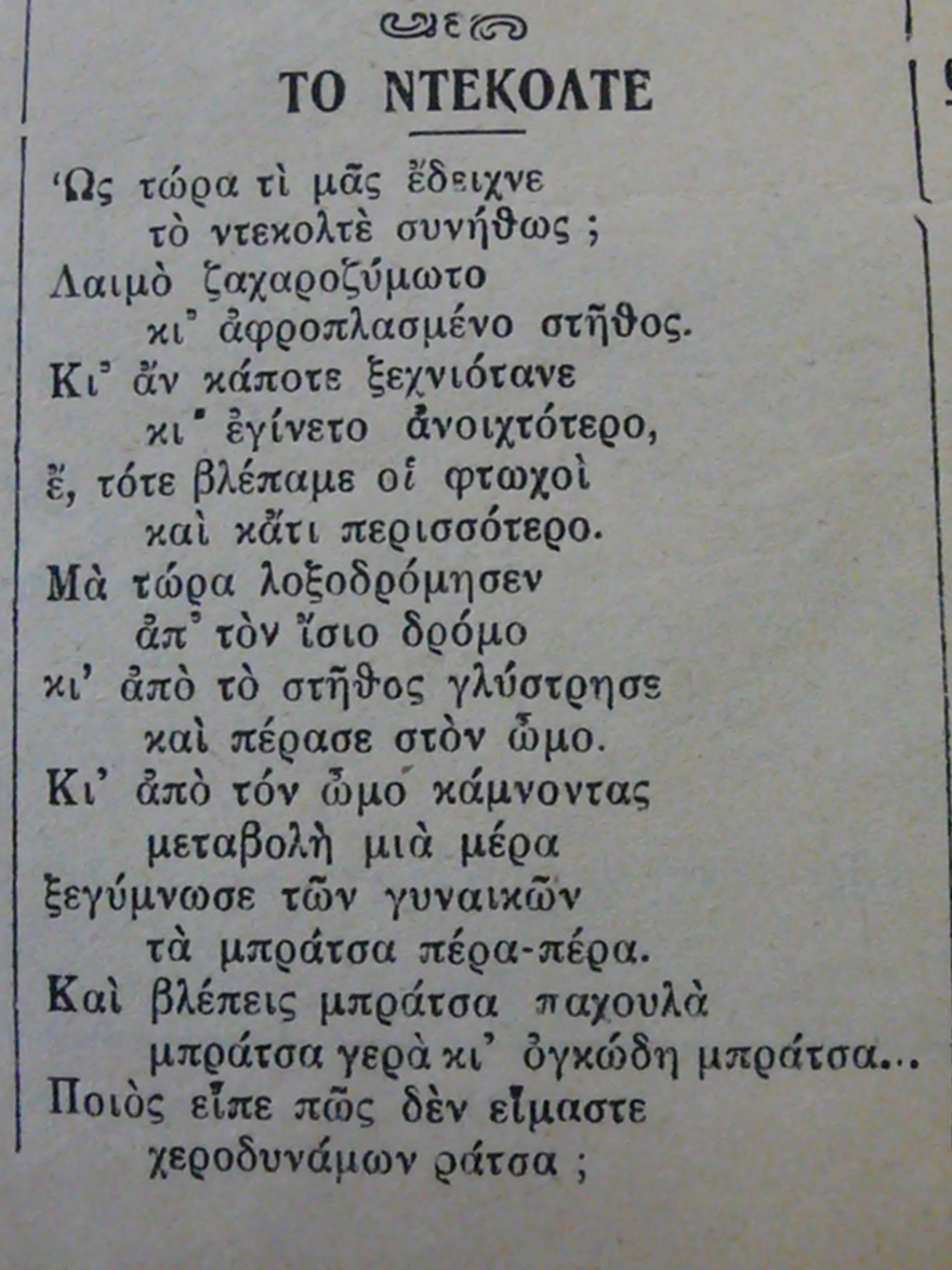 Παρθένος με… εγγύηση
