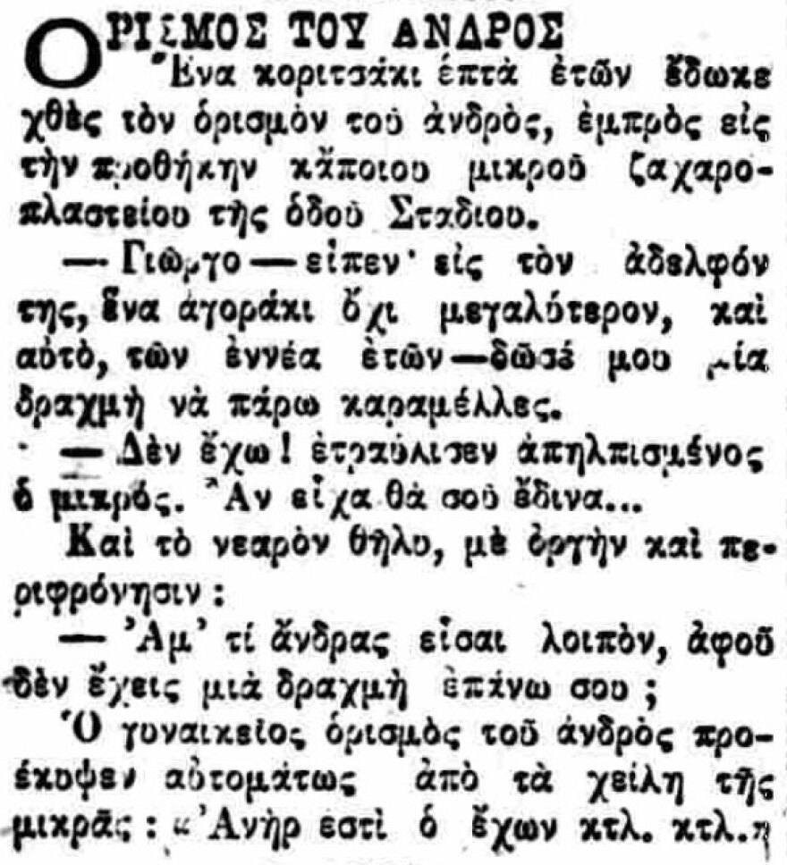 Παρθένος με… εγγύηση