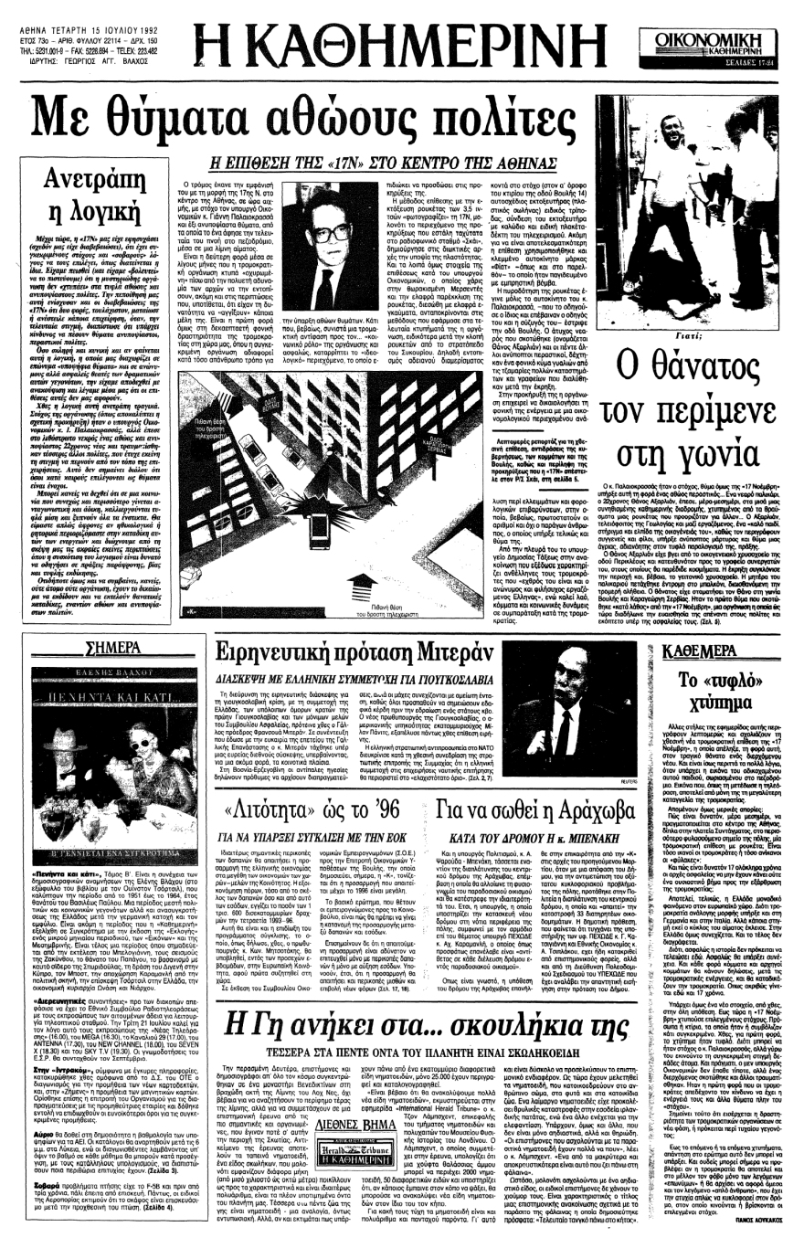 Έφυγε από τη ζωή ο Ιωάννης Παλαιοκρασσάς