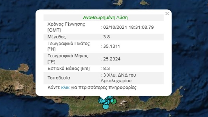 Σεισμός 3,8 Ρίχτερ στο Αρκαλοχώρι της Κρήτης