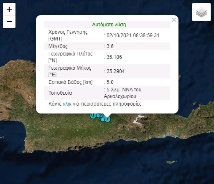 Σεισμός στην Κρήτη: Κουνάει συνεχώς στο Αρκαλοχώρι - Νέα δόνηση 3,6 Ρίχτερ