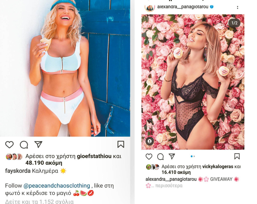 Χρυσοί influencers: Τα ελληνικά Instagram Papers