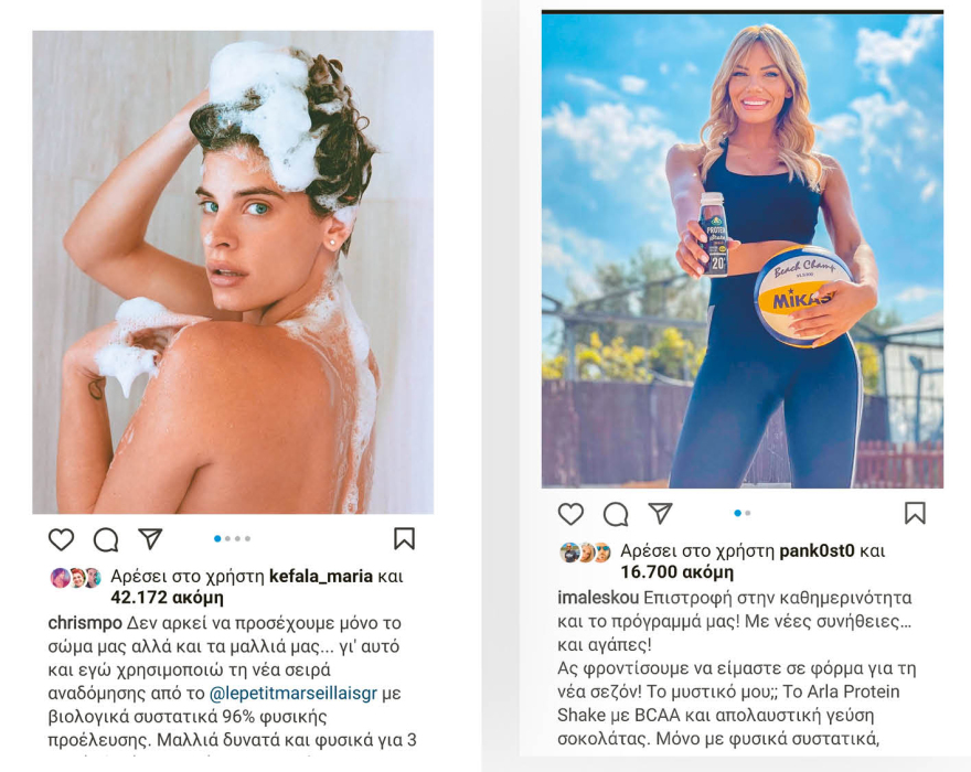 Χρυσοί influencers: Τα ελληνικά Instagram Papers