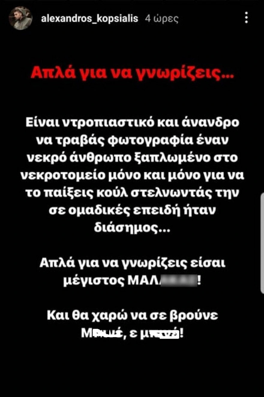 Mad Clip: Εξαγριωμένοι συγγενείς και φίλοι αναζητούν αυτόν που διέρρευσε την φωτογραφία από το νεκροτομείο