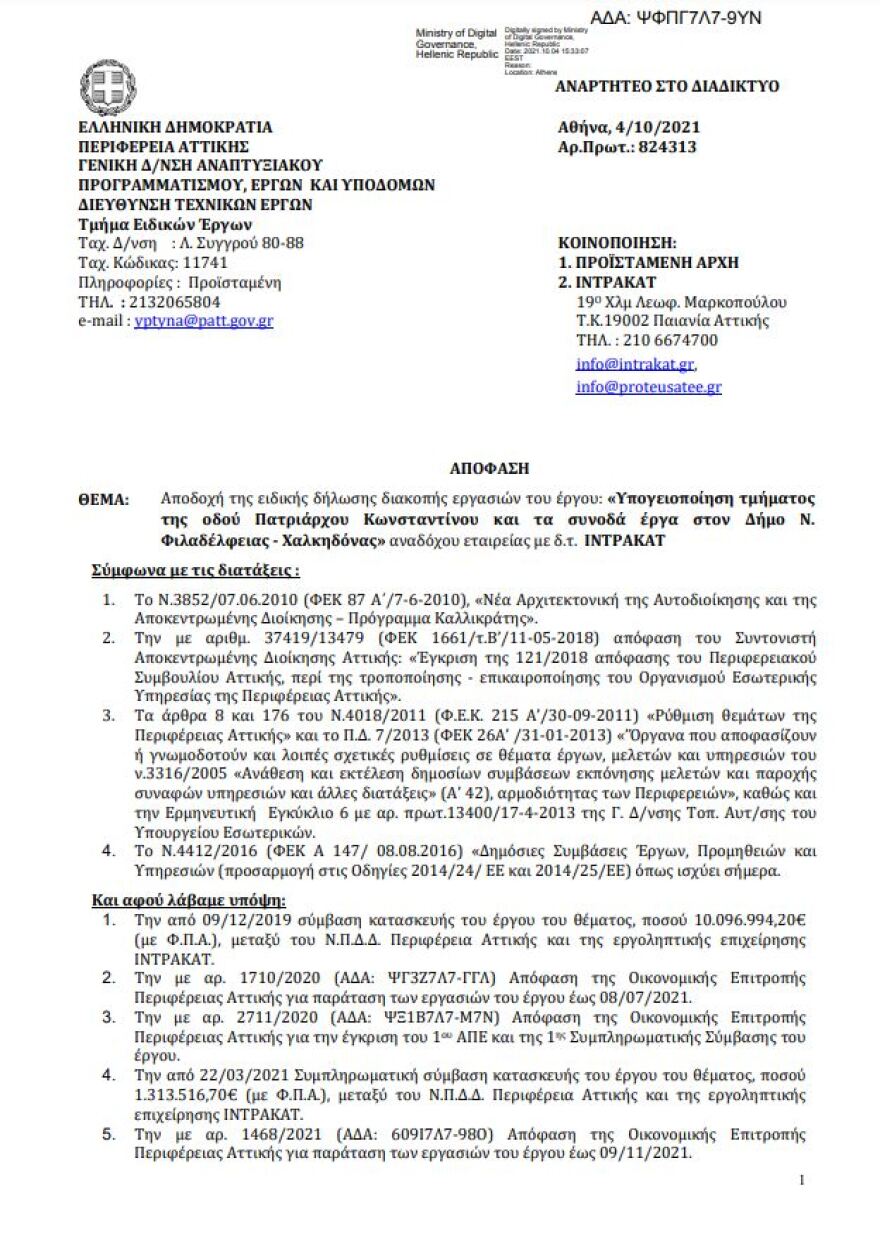 ΑΕΚ: Σταματούν τα έργα στην «Αγια-Σοφιά» λόγω έλλειψης κονδυλίων