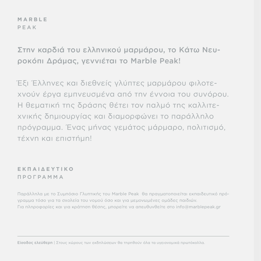 Ξεκίνησε το φεστιβάλ μαρμαρογλυπτικής «Marble Peak» στο Κάτω Νευροκόπι Δράμας