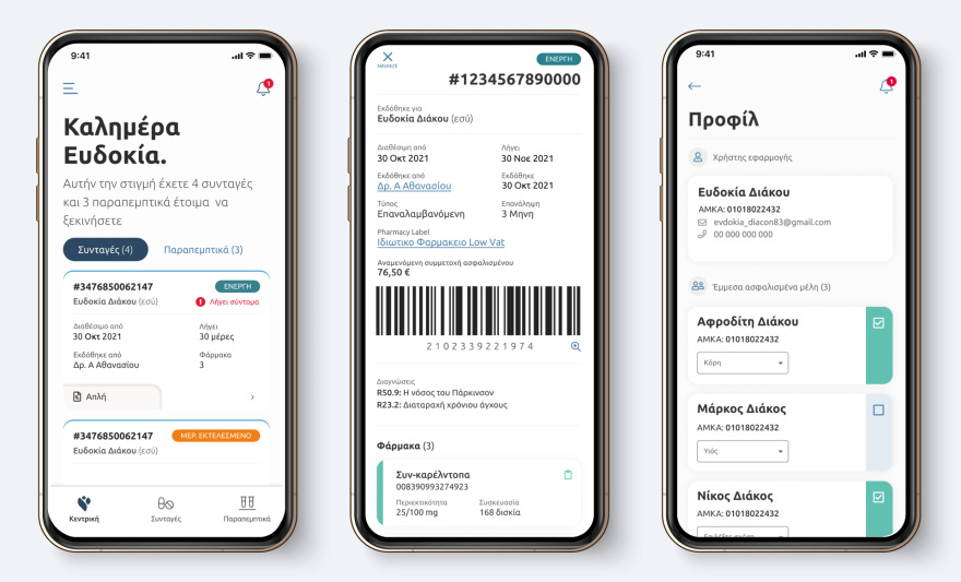 Ένα πρωτοποριακό ψηφιακό εργαλείο για την υγεία μας