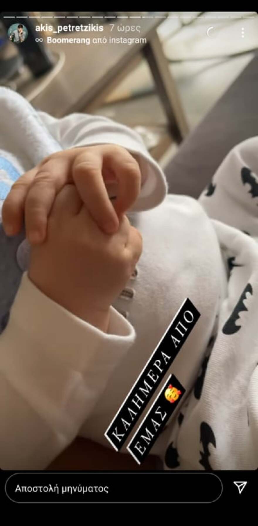 Άκης Πετρετζίκης: «Καλημέρα από εμάς» - Το τρυφερό στιγμιότυπο με τον γιο του