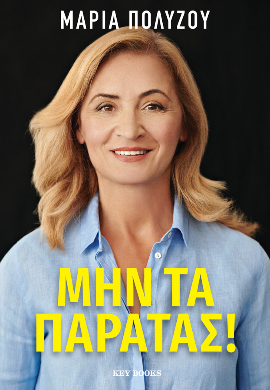 Μαρία Πολύζου: «Ούτε ο καρκίνος ούτε η σεξουαλική κακοποίηση κατάφεραν ποτέ να με νικήσουν»
