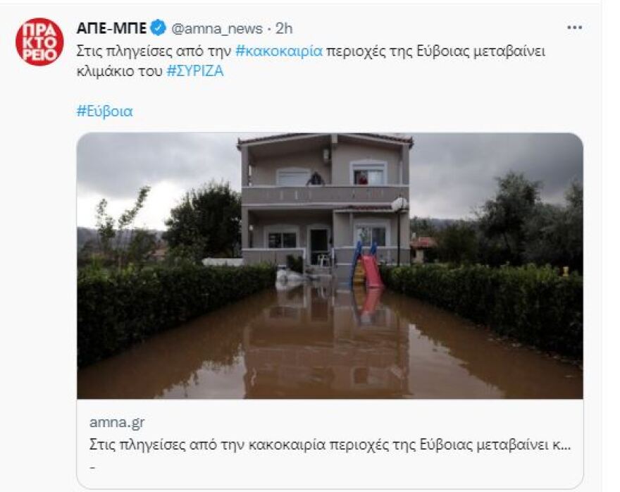 Επίθεση στο ΑΠΕ-ΜΠΕ από τον ΣΥΡΙΖΑ για ανάρτηση στο Twitter