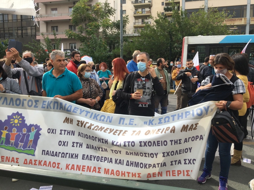 Συγκέντρωση διαμαρτυρίας εκπαιδευτικών και μαθητών στο κέντρο της Αθήνας - Ανοίγουν σταδιακά οι δρόμοι