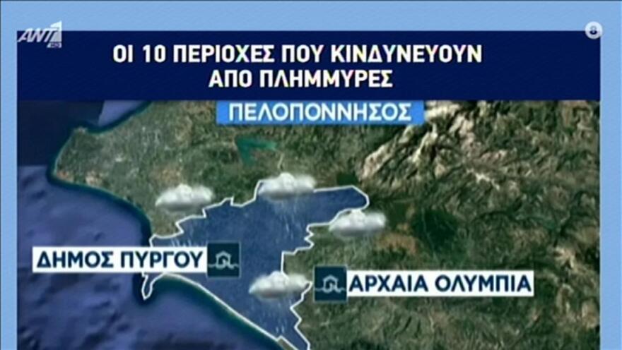 Κακοκαιρία «Αθηνά» - Λέκκας: Αυτές είναι οι δέκα περιοχές στις οποίες αναμένονται πλημμύρες