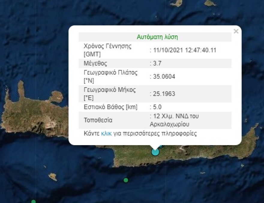 Σεισμός στην Κρήτη: Νέα σεισμική δόνηση 3.7 Ρίχτερ