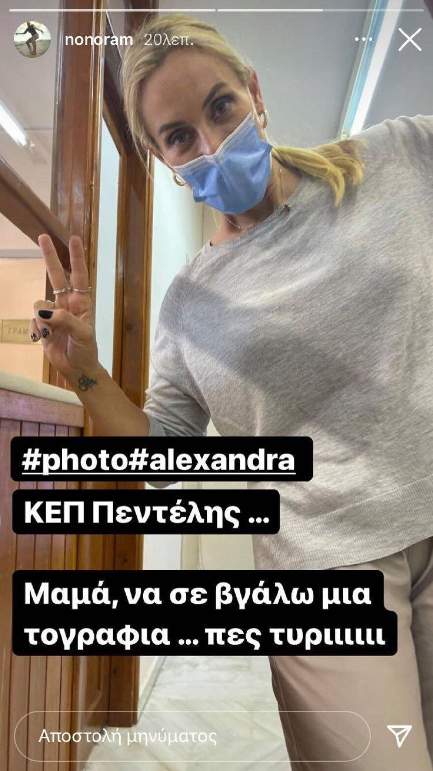 Ελεονώρα Μελέτη: Δημοσίευσε την φωτογραφία που την έβγαλε η κορούλα της