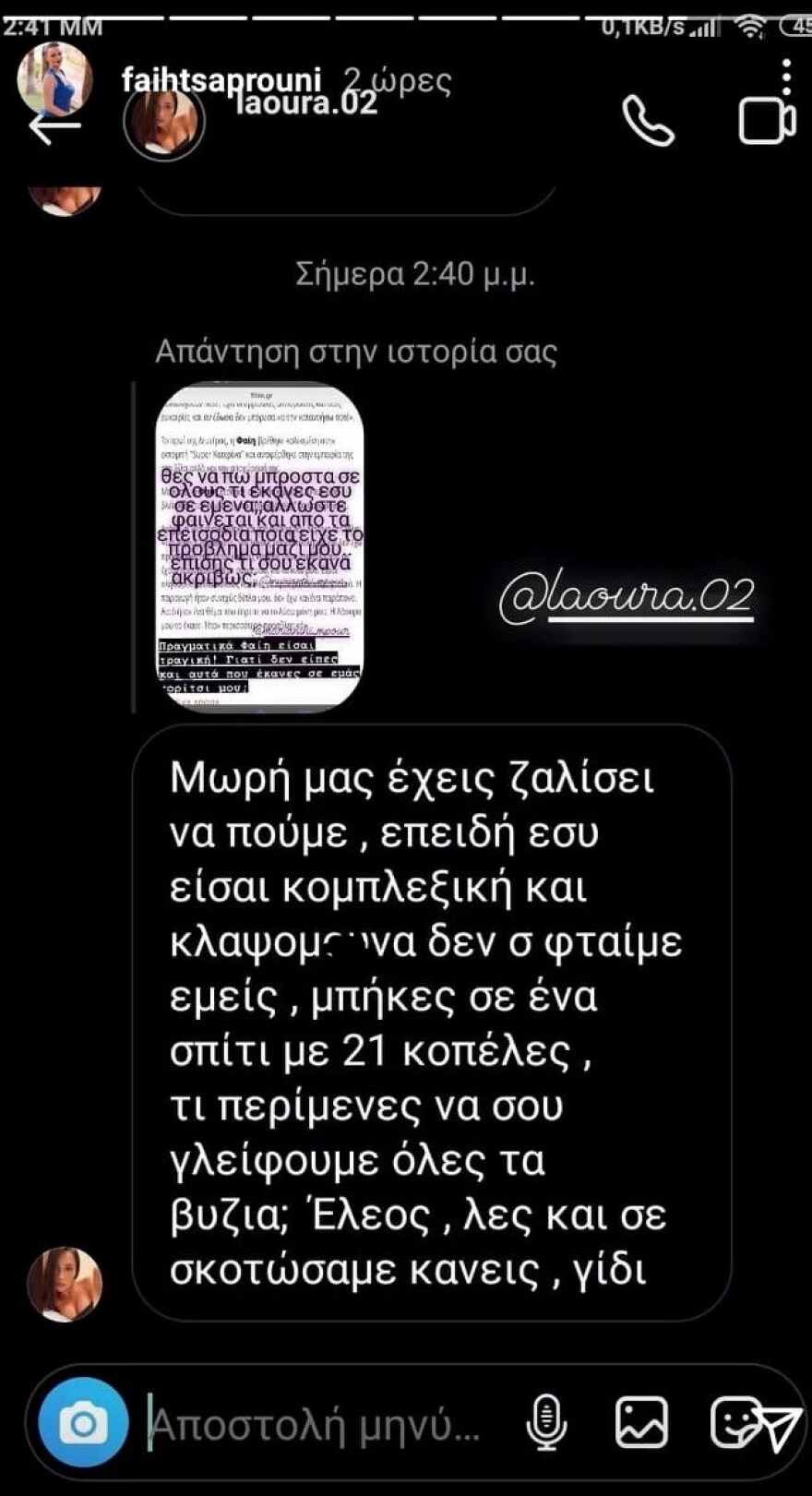 The Bachelor: Το «ξεκατίνιασμα» στο Instagram μεταξύ Φαίης και Λάουρας - «Ρε κλαψιάρα, μας έχεις ζαλίσει... »