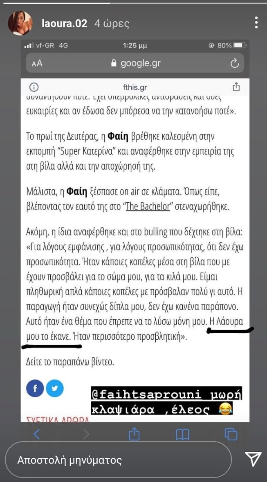 The Bachelor: Το «ξεκατίνιασμα» στο Instagram μεταξύ Φαίης και Λάουρας - «Ρε κλαψιάρα, μας έχεις ζαλίσει... »