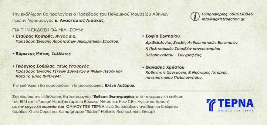 Στο φως φωτογραφίες – ντοκουμέντα της γερμανικής επίθεσης στη «Γραμμή Μεταξά» το 1941