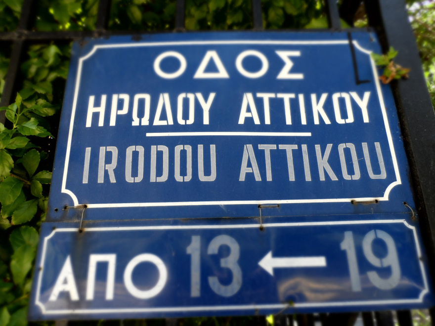 Οδός Ηρώδου Αττικού: Ο δρόμος των 630 μέτρων που μετρά... χιλιόμετρα ιστορίας ανοίγει για τους πολίτες