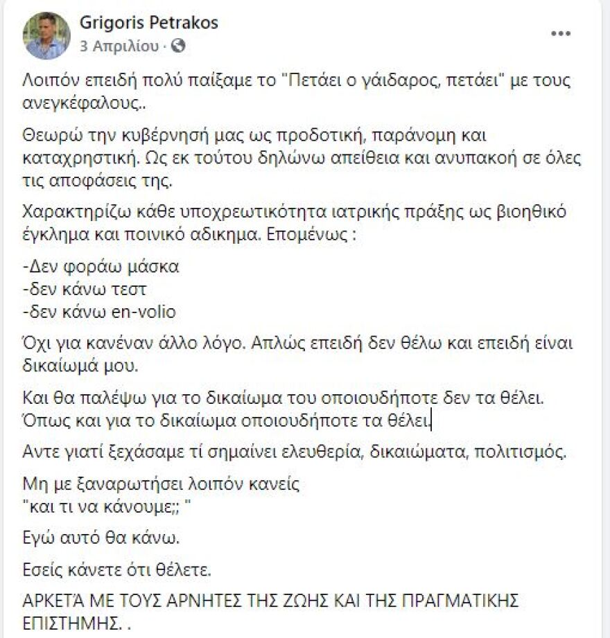 Τώρα ο Γρηγόρης Πετράκος θα τραγουδά μόνο για εμβολιασμένους και δηλώνει: «Δεν είμαι αντιεμβολιαστής»
