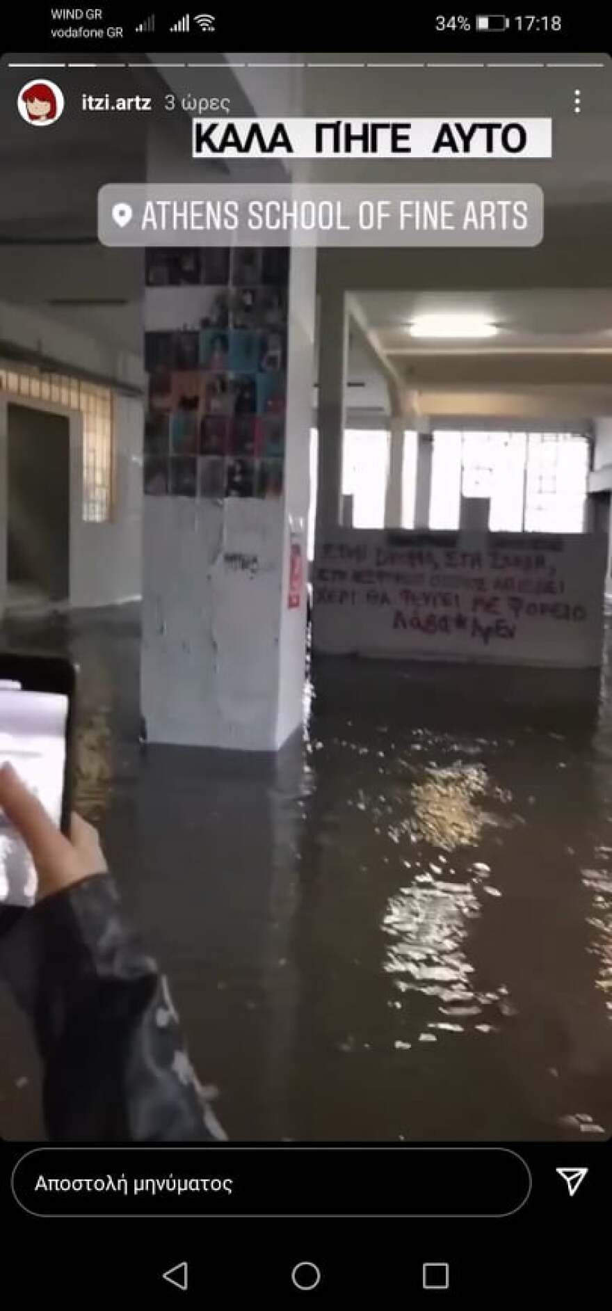 Πλημμύρισε η Σχολή Καλών Τεχνών - Γέμισαν νερά τα υπόγεια και το ισόγειο