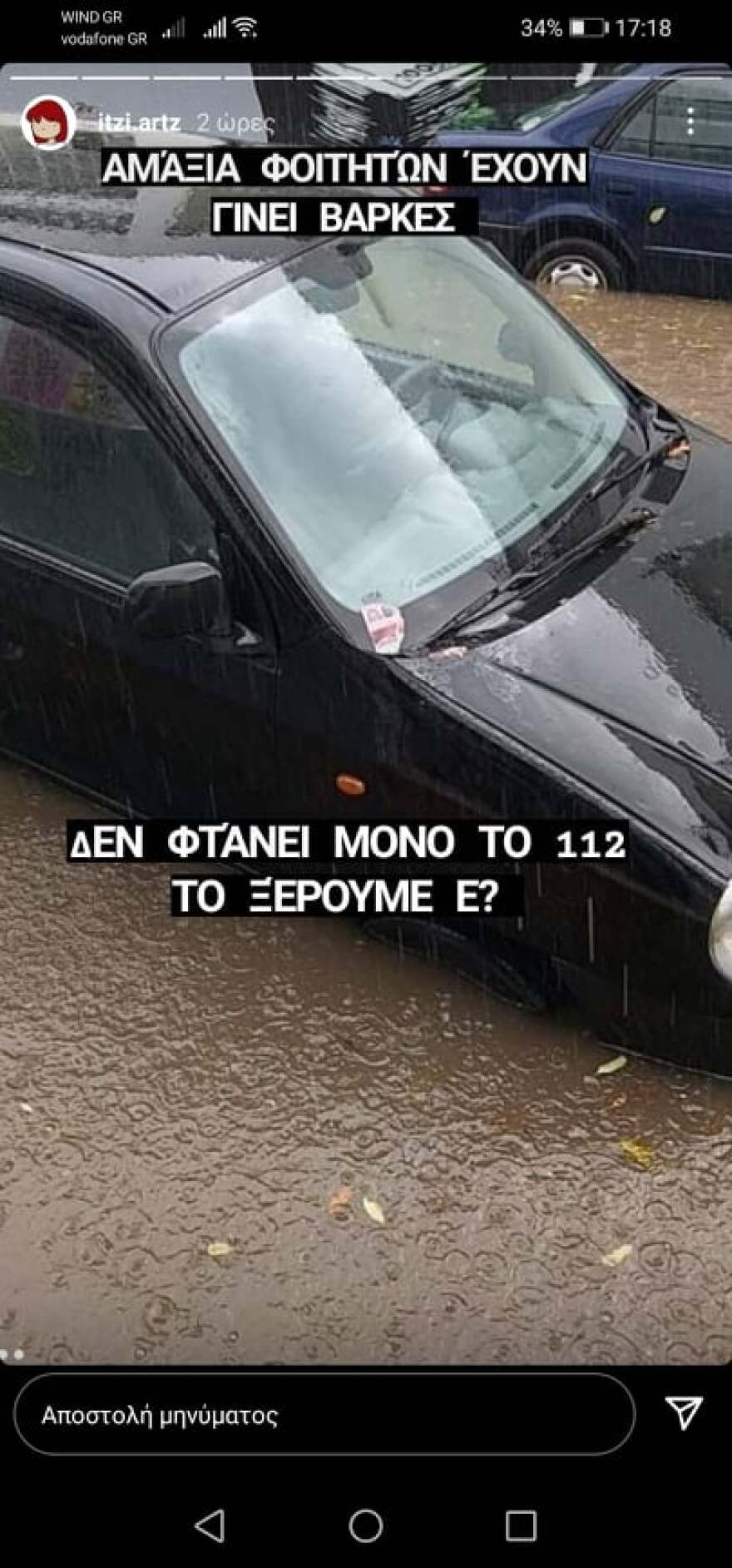 Πλημμύρισε η Σχολή Καλών Τεχνών - Γέμισαν νερά τα υπόγεια και το ισόγειο