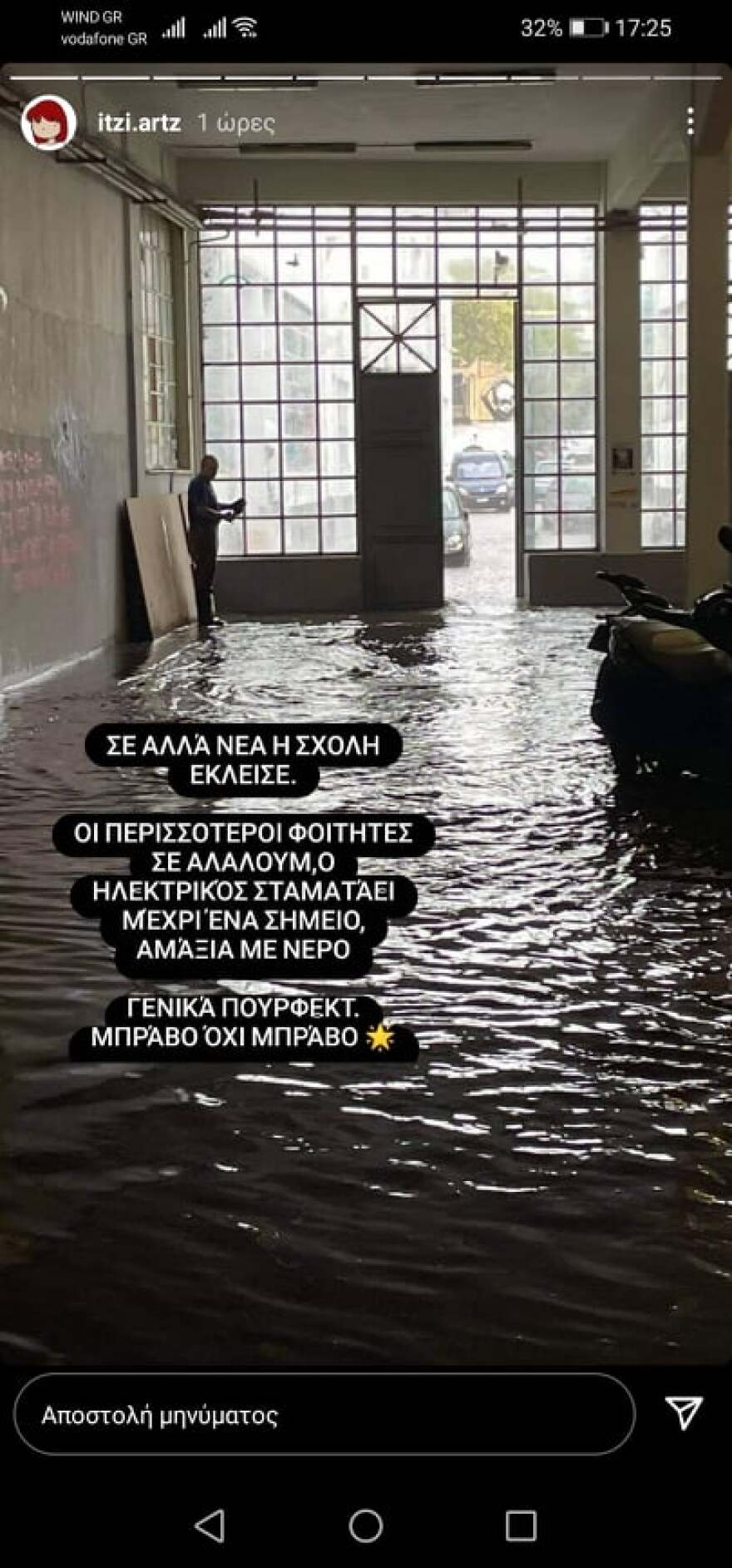 Πλημμύρισε η Σχολή Καλών Τεχνών - Γέμισαν νερά τα υπόγεια και το ισόγειο
