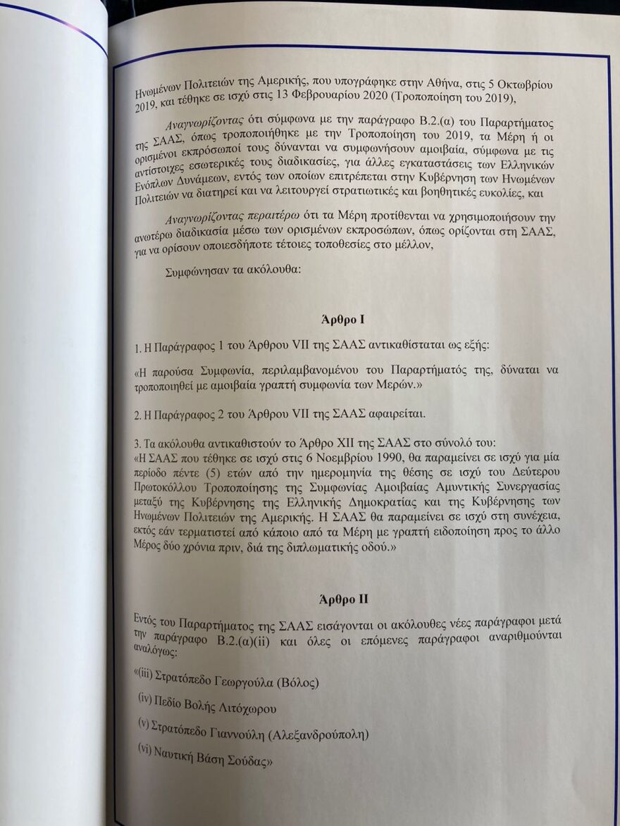 Το μήνυμα Μπλίνκεν στον Δένδια : Με την αμυντική συμφωνία, θα αυξήσουμε την παρουσία μας στην ανατολική Μεσόγειο