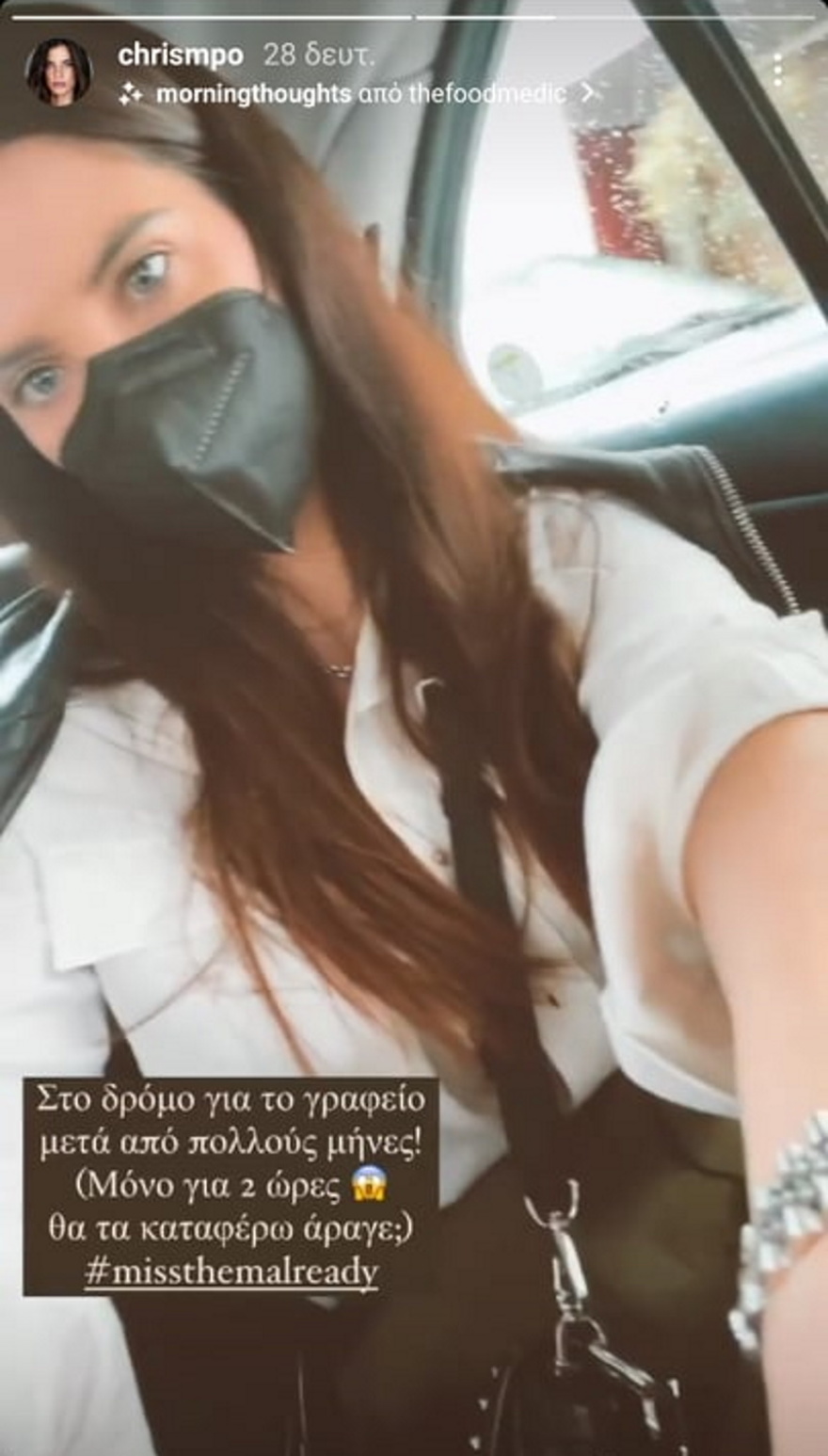 Χριστίνα Μπόμπα: Πρώτη μέρα στη δουλειά μετά τη γέννηση των διδύμων