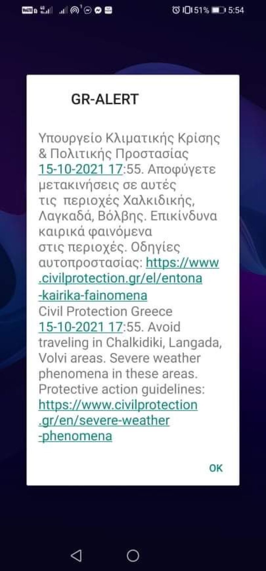 Νέο μήνυμα από το 112 σε Θεσσαλονίκη και Χαλκιδική λόγω κακοκαιρίας - «Αποφύγετε τις μετακινήσεις»