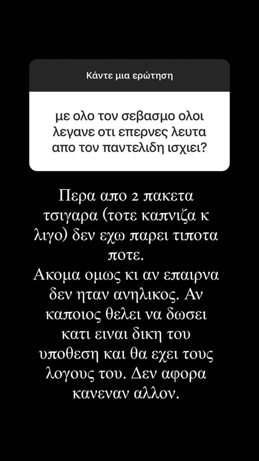 Mίνα Αρναούτη: «Πέρα από τσιγάρα, δεν είχα πάρει τίποτα άλλο από τον Παντελή Παντελίδη»