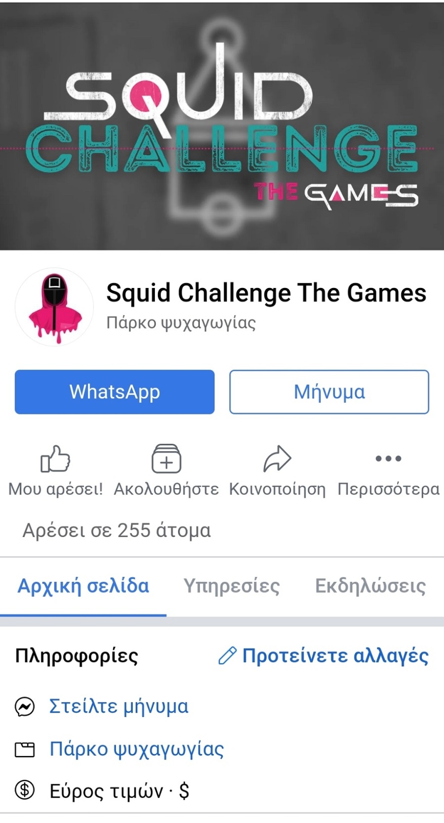 Νέα απάτη: Παριστάνουν διοργανωτές δοκιμασιών τύπου Squid Game για να  εξαπατήσουν υποψήφιους «παίκτες» 