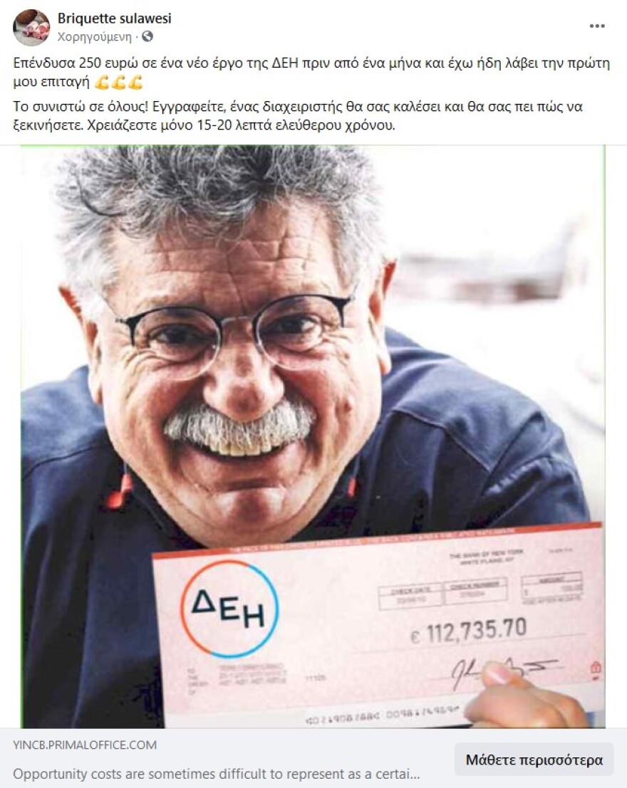 Λαζάρου για την απάτη μέσω Facebook: Χρησιμοποίησαν το πρόσωπό μου, θα ζητήσω ποινική δίωξη