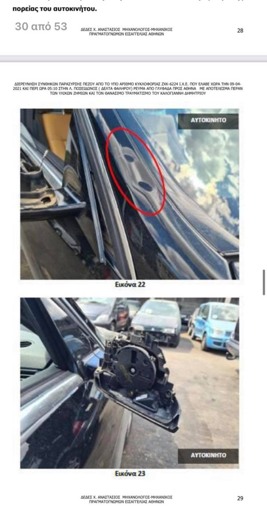 «Δήμητρα» της Λέσβου: Εικόνες ντοκουμέντα από το τροχαίο με την μαύρη Mercedes - Έτσι τον εγκατέλειψε ο 84χρονος